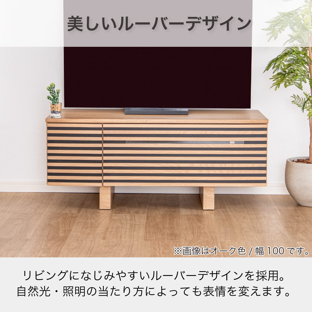 ローボード(SMバイレ 幅100cm OAK)【島忠ホームズ商品】 | ニトリ