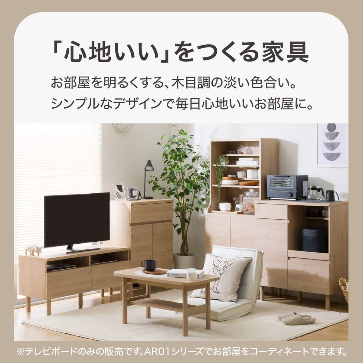 テレビボード(AR01 118 NA) | ニトリネット【公式】 家具・インテリア通販 テレビボード(AR01 118 NA) | ニトリネット【公式】 家具・インテリア通販