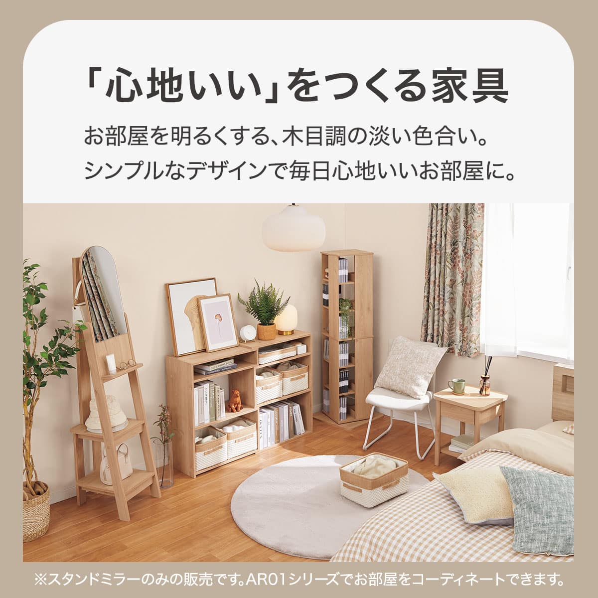 スタンドミラー(AR01 16033 NA) | ニトリネット【公式】 家具