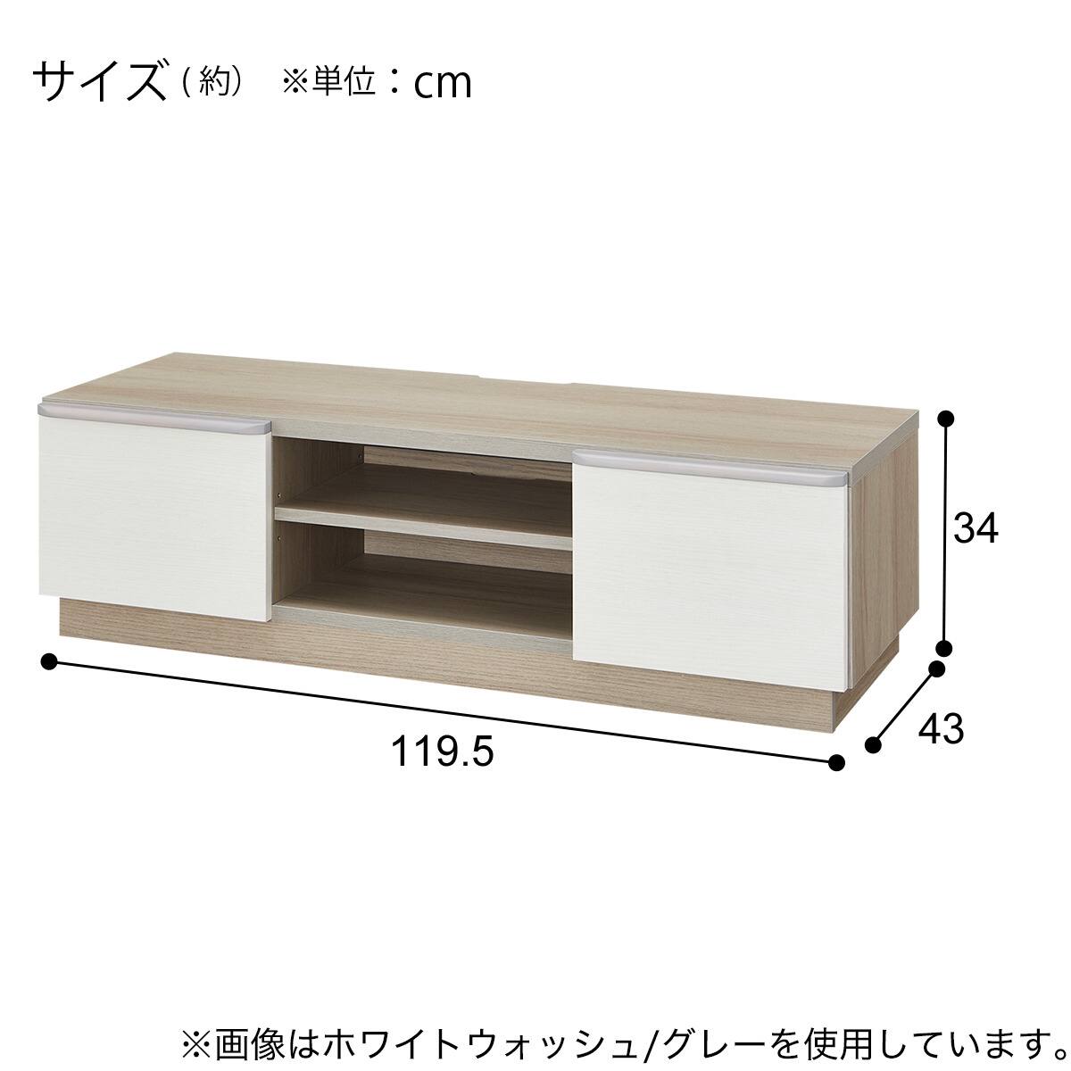 テレビボード(ニーズ3 120LB WW/GY) | ニトリネット【公式】 家具