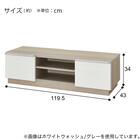 テレビボード(ニーズ3 120LB WW/GY) 10枚目画像