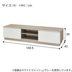 テレビボード(ニーズ3 150LB WW/GY) 8枚目画像