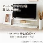 テレビボード(IT157 120 WH) 2枚目画像