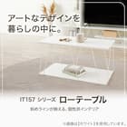 ローテーブル(IT157 8040 WH) 2枚目画像