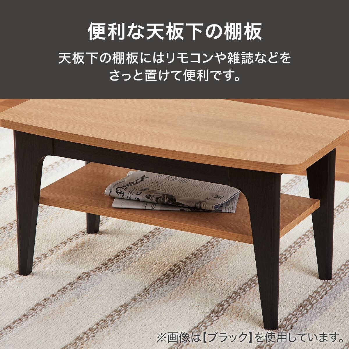 センターテーブル◆アリナセンターテーブル◆ブラック◆参考価格￥80,300 センターテーブル(EB026 7540T BKNA) | ニトリネット【公式】 家具