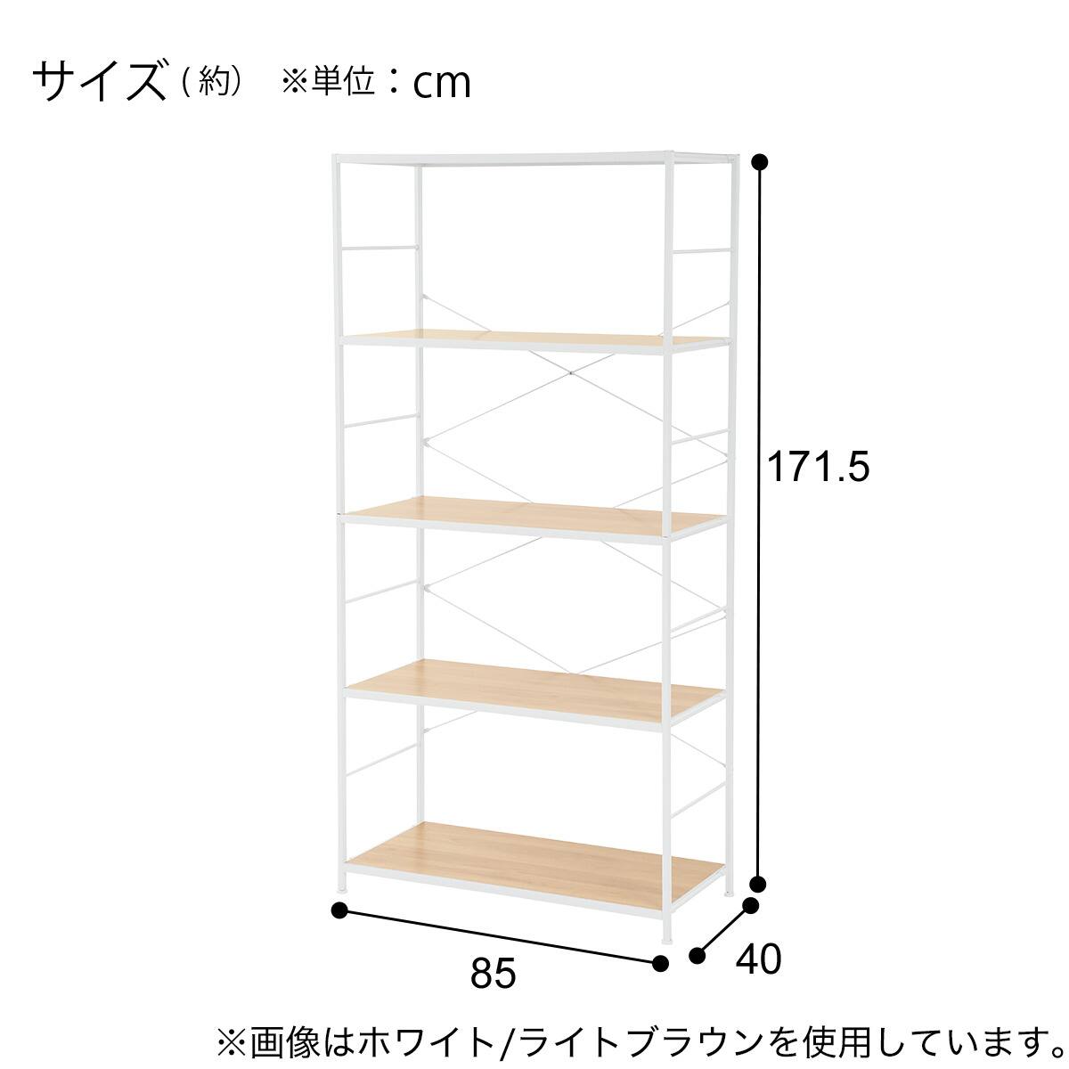 シェルフ(DS601 8040 5段 WH/LBR) | ニトリネット【公式】 家具