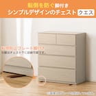 ローチェスト(クエス 80-4LC BK) 2枚目画像