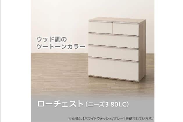 ﾛｰﾁｪｽﾄﾆｰｽﾞ3 80LC WW/GY | ニトリネット【公式】 家具・インテリア通販