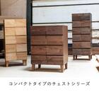 モダンスタイルチェスト(ウォールナット 58-6) 2枚目画像