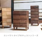 モダンスタイルチェスト(ウォールナット 58-6) 2枚目画像