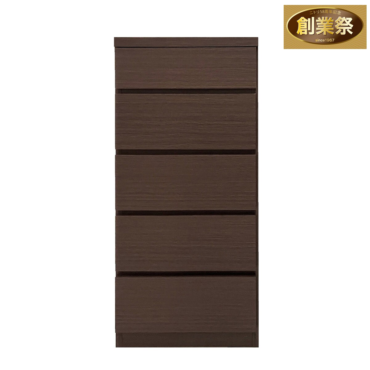 多サイズ薄型チェスト(幅44.5cm 5段 BR) | ニトリネット【公式】 家具