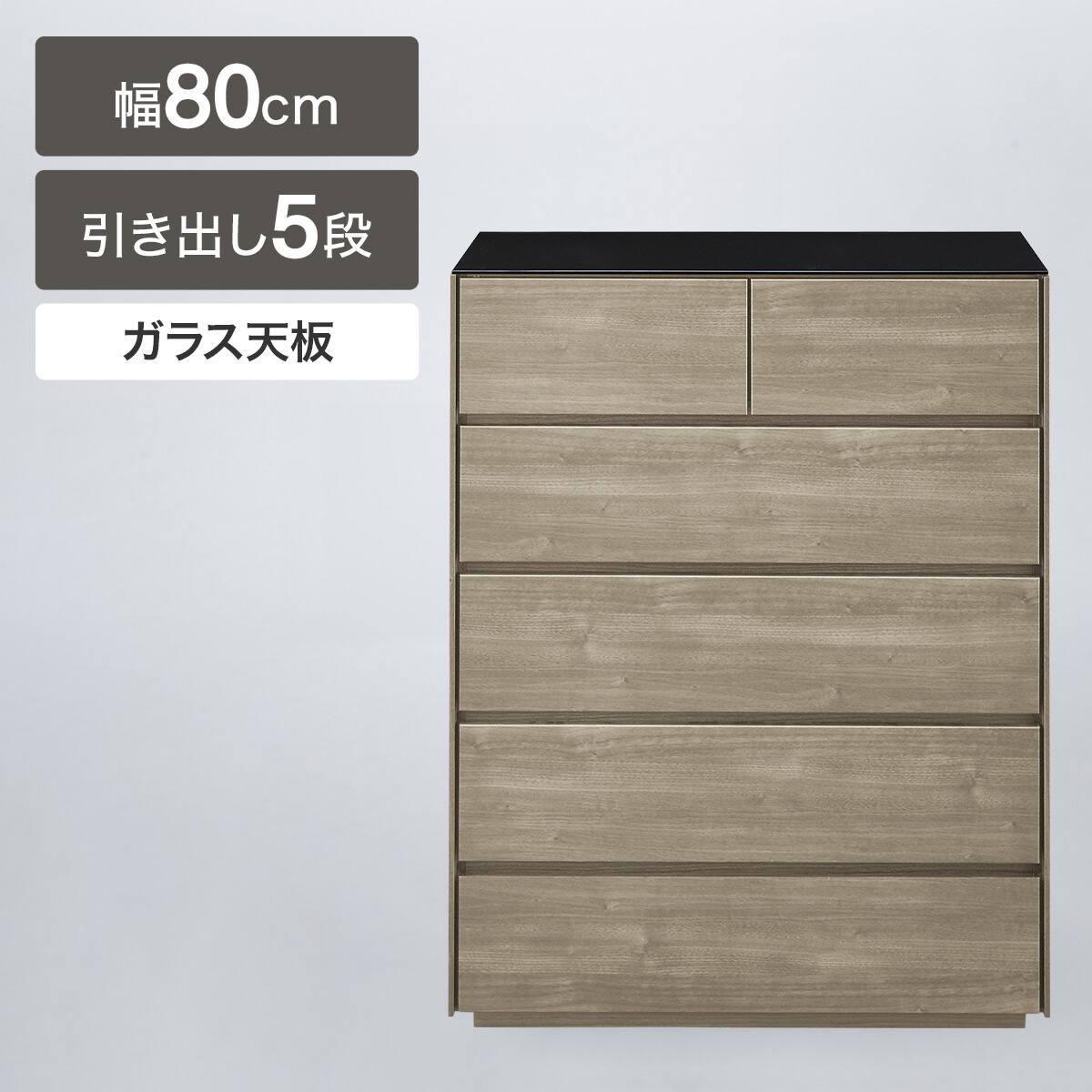 ガラス天板 ハイチェスト(KW402 80HC GW) | ニトリネット【公式】 家具