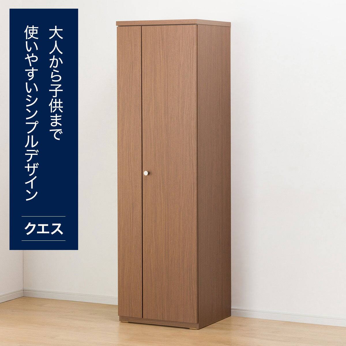 ワードローブ(クエスT 60WR MBR2) | ニトリネット【公式】 家具