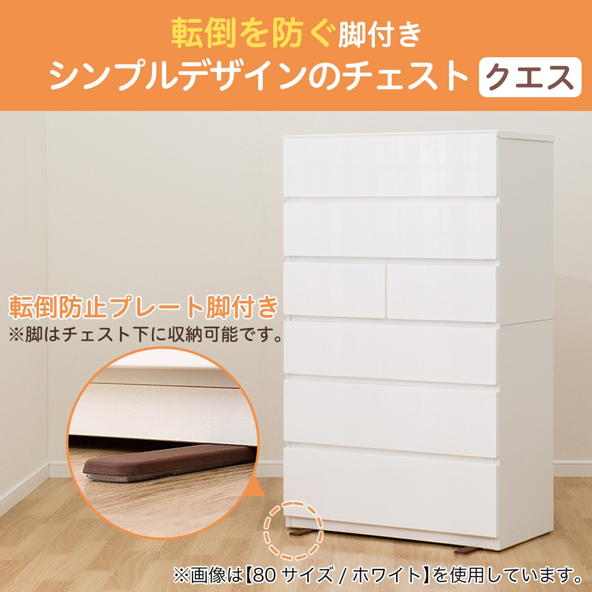 ハイチェスト(クエス 80-6HC MBR2) | ニトリネット【公式】 家具