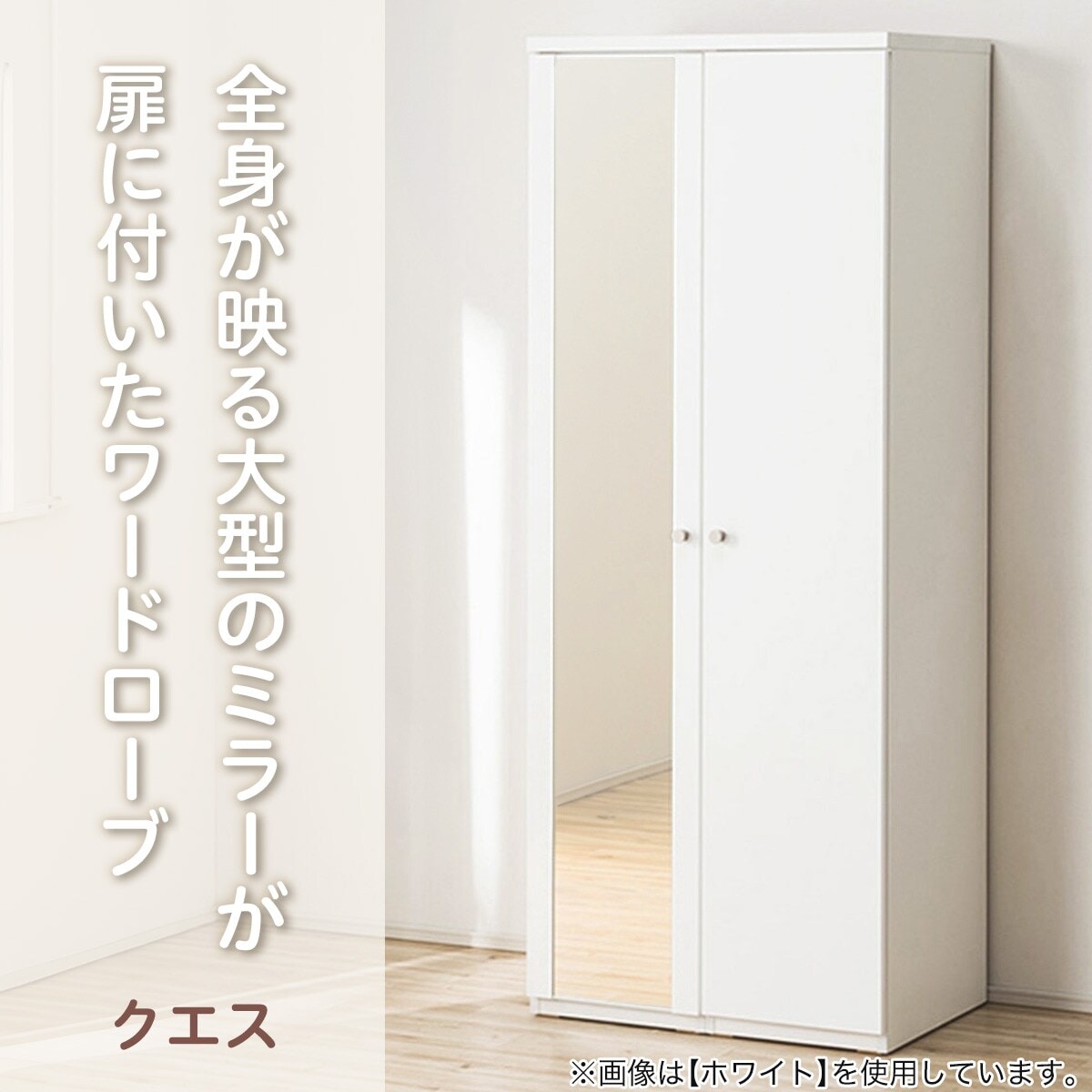 ワードローブ(クエスT 80WR LBR2) | ニトリネット【公式】 家具