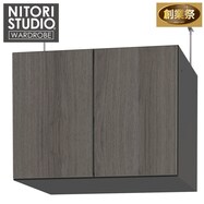 専用上置き(WS051 60U)【期間限定価格：11/26～1/5まで】