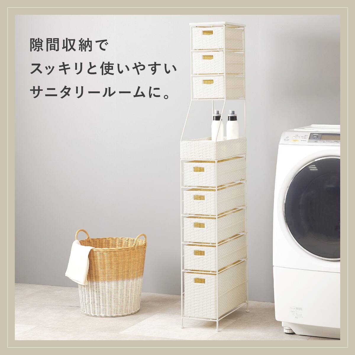 ラタン調 水に強いスリムランドリー収納 (幅21cm WH) | ニトリネット