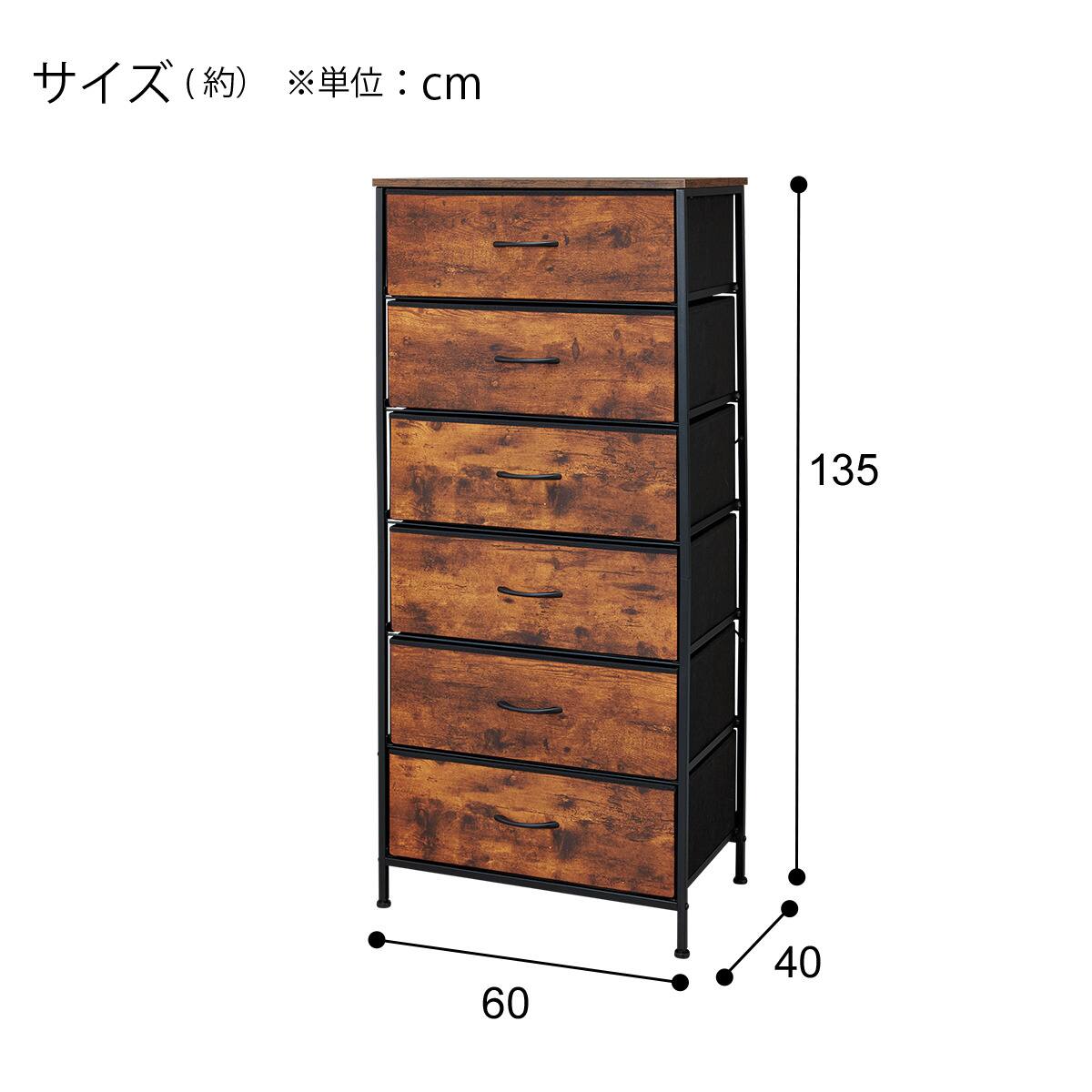 チェスト(MJ002 6段 1360 MBR/BK) | ニトリネット【公式】 家具