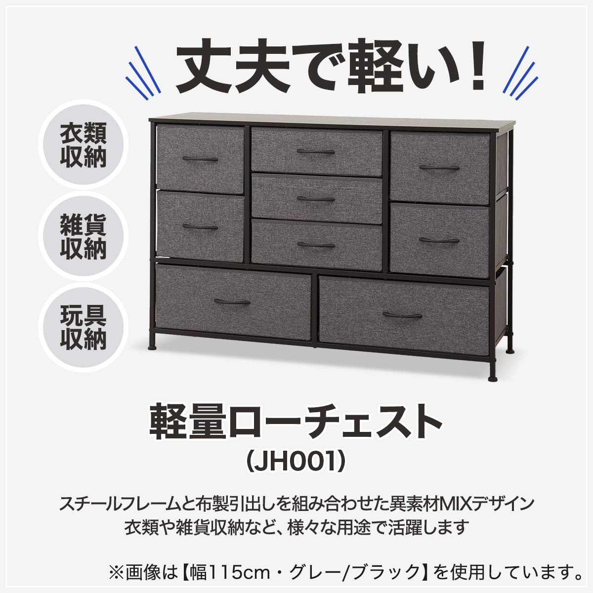 軽量ローチェスト(JH002N 幅115cm LGY/WH) | ニトリネット【公式