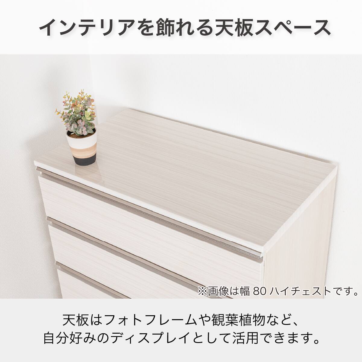 ハイチェスト(SMケース3 80HC WH)【島忠ホームズ商品】 | ニトリネット