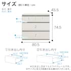ローチェスト(SMケース3 80LC WH)【島忠ホームズ商品】 8枚目画像