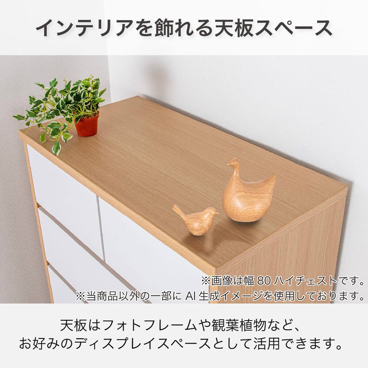 ハイチェスト(マイトーン 80-5 HC)【島忠ホームズ商品】 | ニトリ