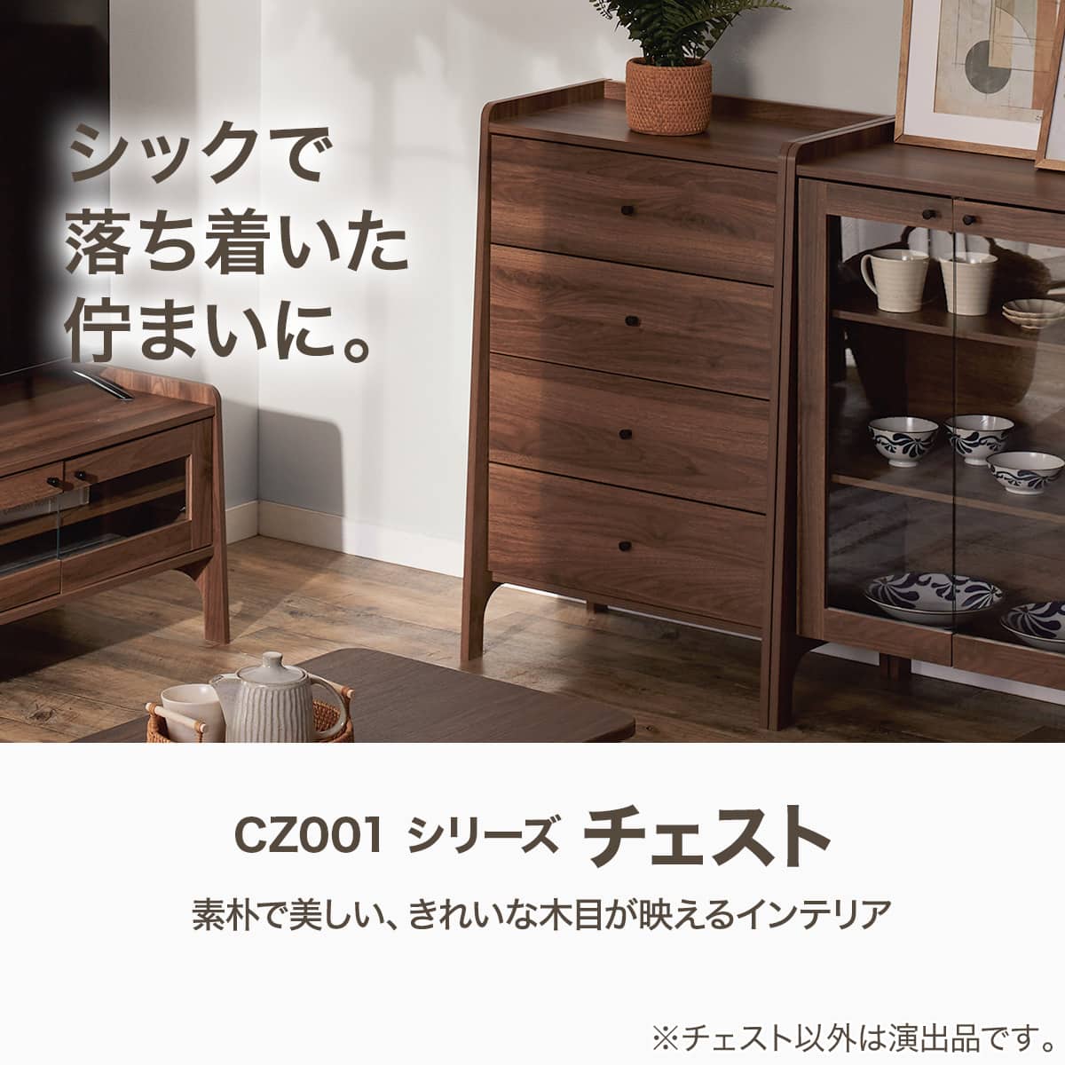 チェスト(CZ001 9060 MBR) | ニトリネット【公式】 家具・インテリア通販