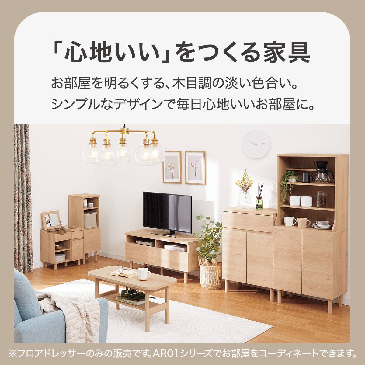 フロアドレッサー(AR01 4745 NA) | ニトリネット【公式】 家具
