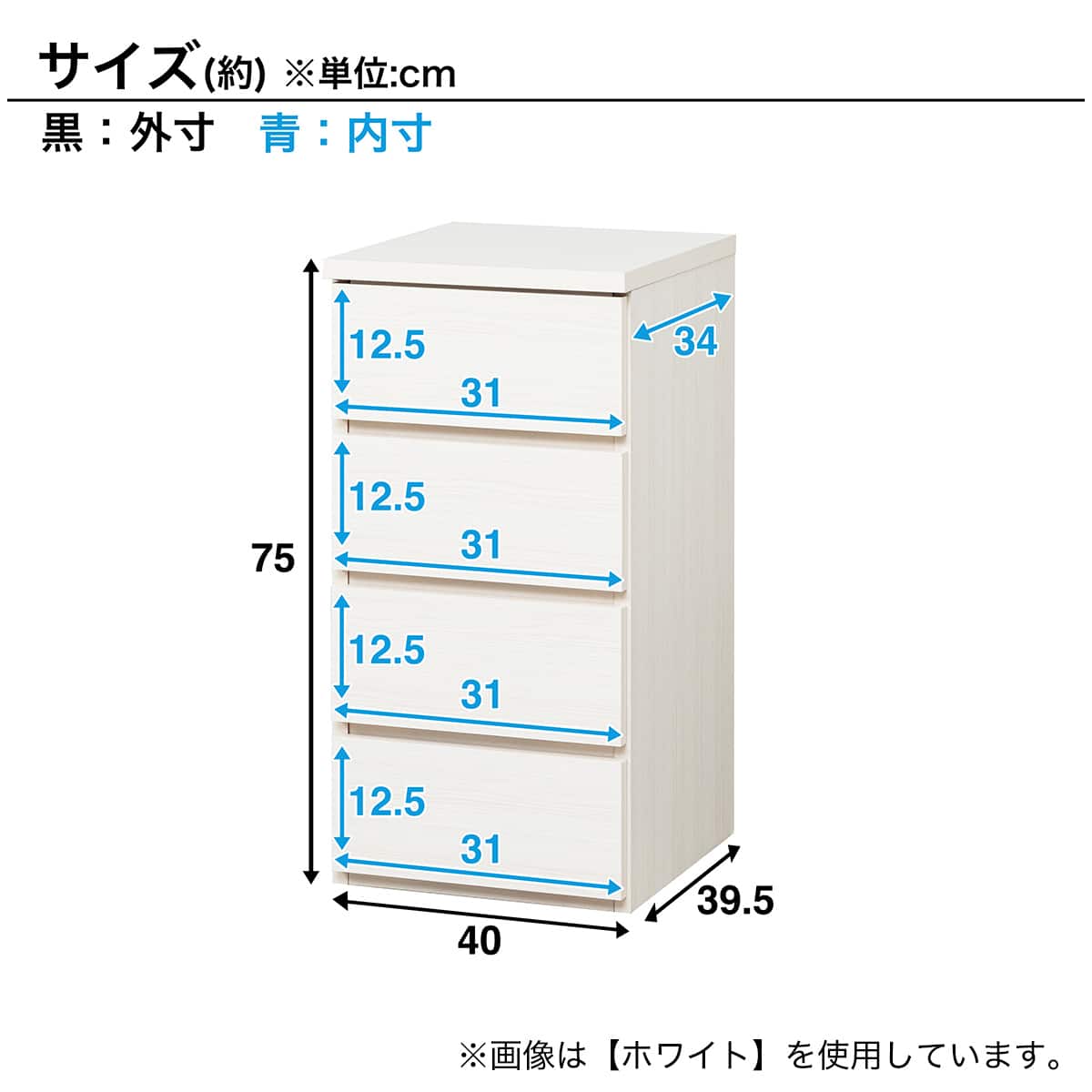 日本製 組立不要 完成品 チェスト (幅40cm 4段 ホワイト) | ニトリ
