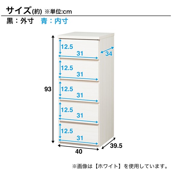 日本製 組立不要 完成品 チェスト (幅40cm 5段 ホワイト) 7枚目画像
