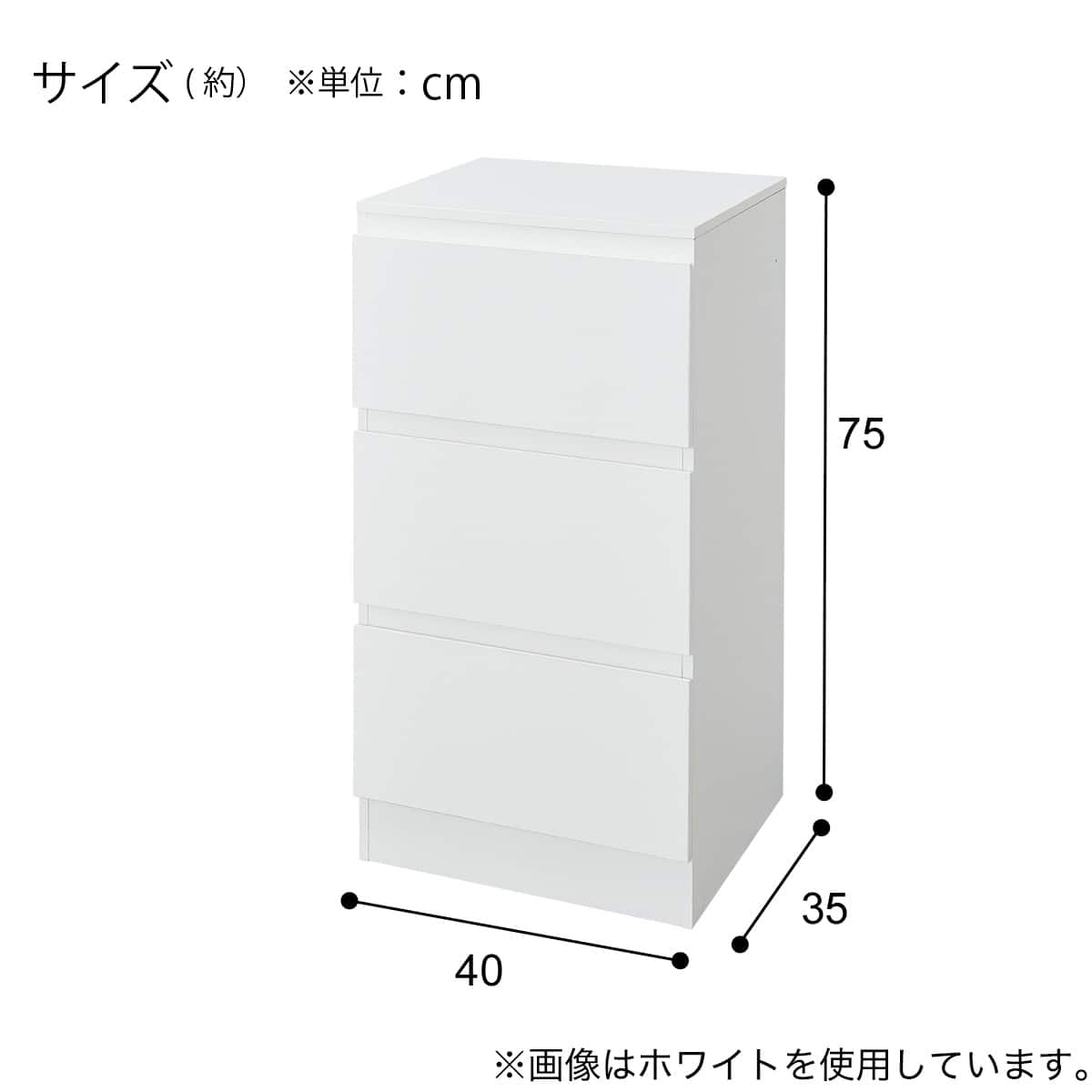 3段スリムチェスト(SR207 7540 WH) | ニトリネット【公式】 家具