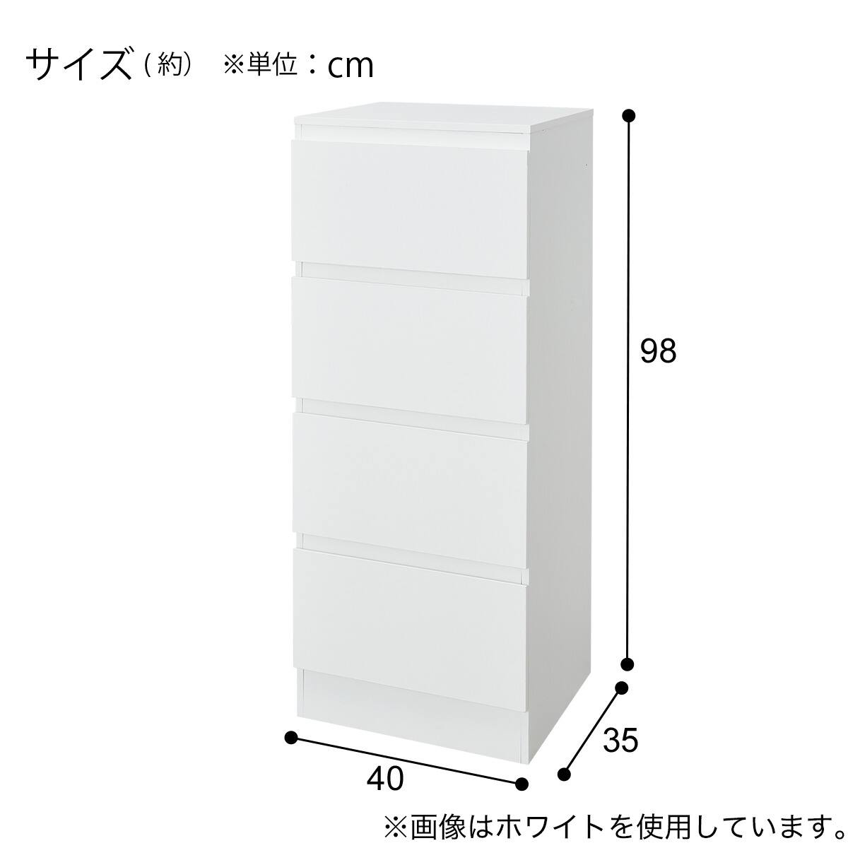 4段スリムチェスト(SR207 9840 WH) | ニトリネット【公式】 家具
