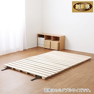 高さ約5cm 丸めてしまえる桐すのこベッド【期間限定価格:11/28~1/5まで】