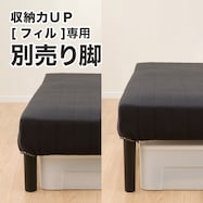 脚付きマットレス用 別売り脚26cm(フィル専用)