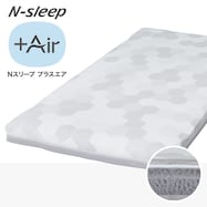 通気性の良い高反発マットレス(Nスリープ プラスエア NF002)