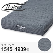 ポケットコイルマットレス(Nスリープ EL1)