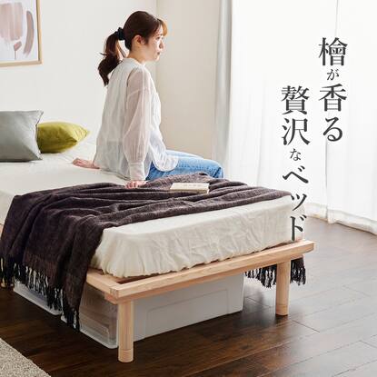 総ヒノキ 頑丈ロングすのこベッド (高さ3段階調整 シングル)通販  