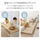 パレットベッド追加ユニット (セミダブルサイズ2枚セット) 3枚目画像