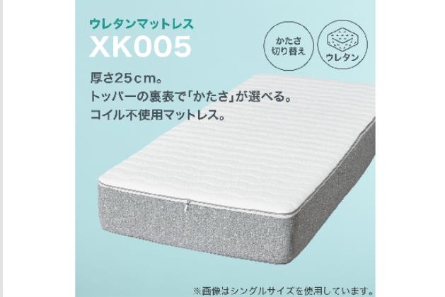 Dﾏｯﾄﾚｽ XK005 | ニトリネット【公式】 家具・インテリア通販