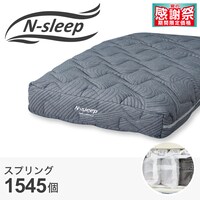 シングルマットレス(Nスリープ EL2)