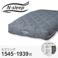 ポケットコイルマットレス(Nスリープ EL2)
