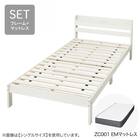 すのこベッド + マットレスセット セミダブル (WD101 SL WW/ZC001 EM 