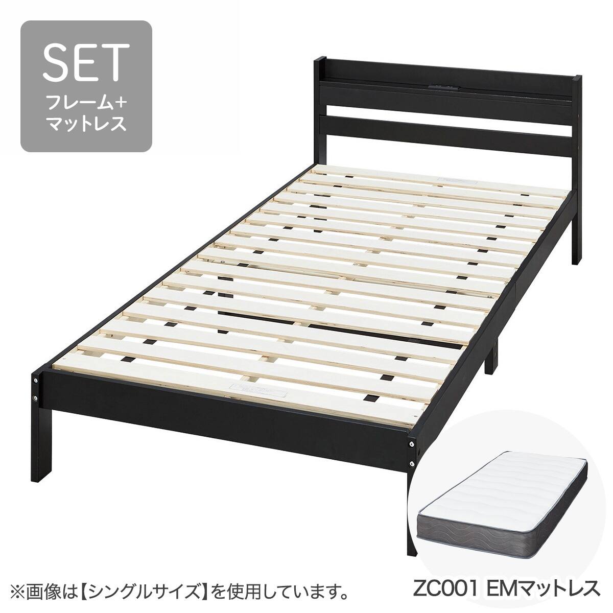 すのこベッド + マットレスセット シングル (WD101 SL BK/ZC001 EM