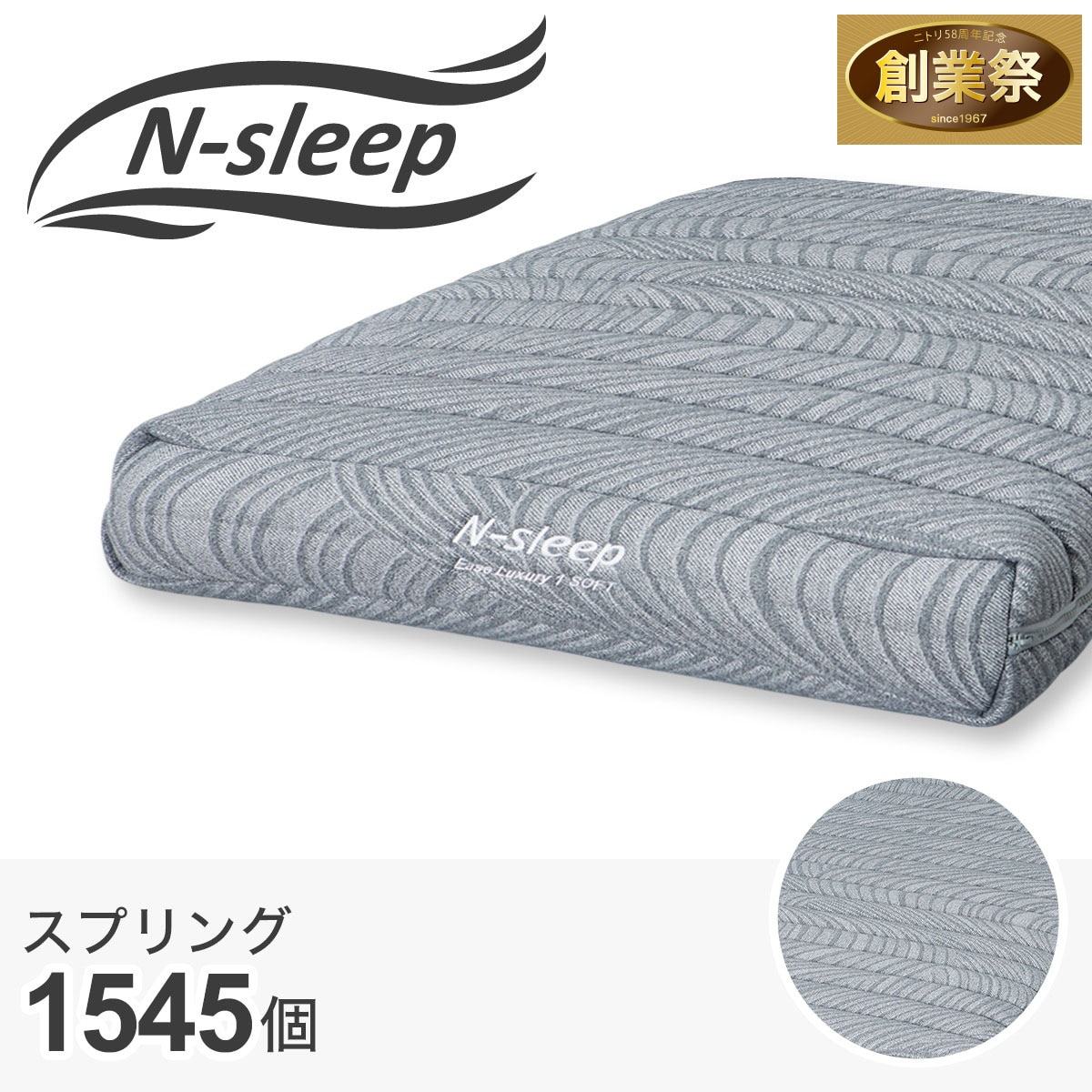 シングルマットレス(Nスリープ ELS1) | ニトリネット【公式】 家具