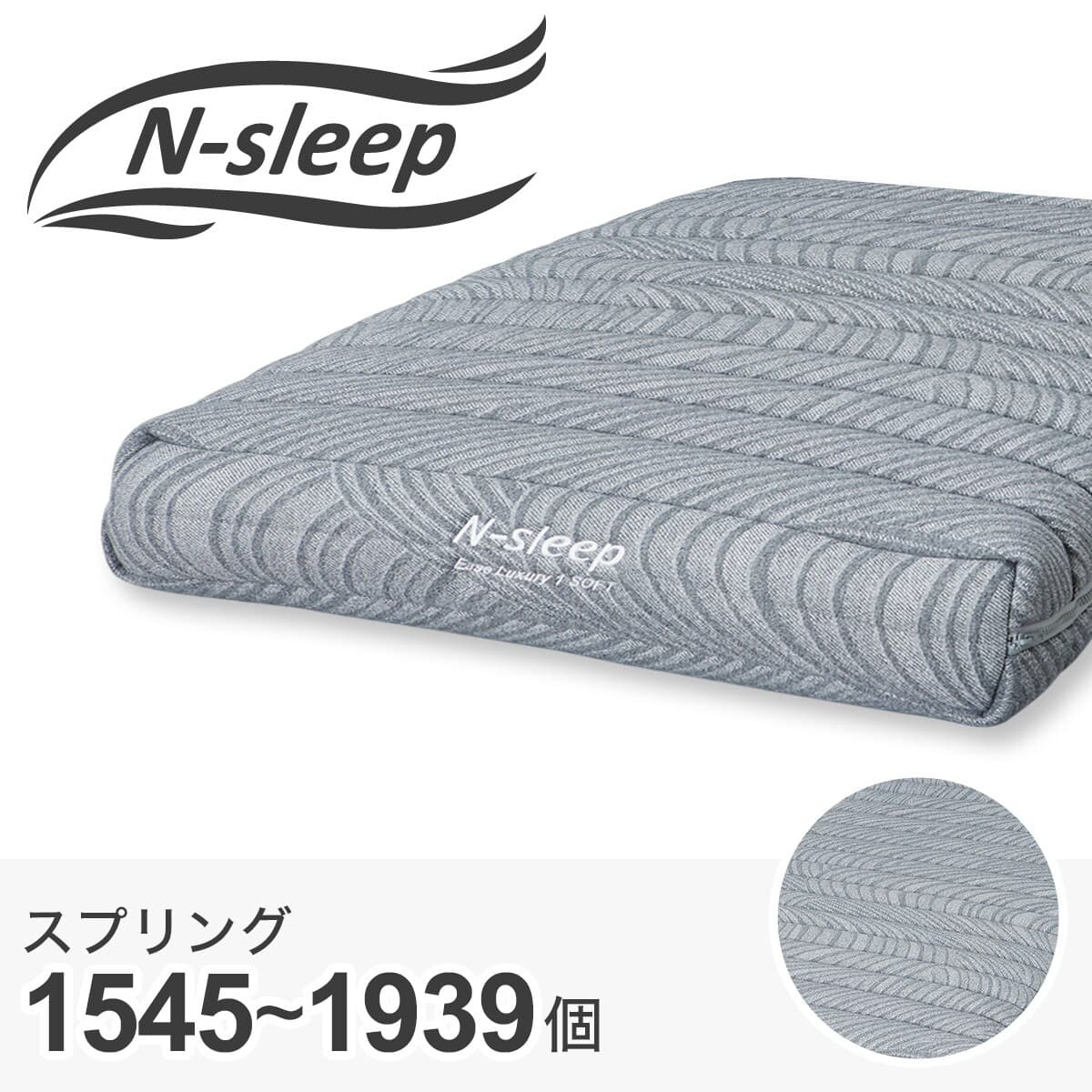Nスリープ プレミアム P1 | ニトリネット【公式】 家具・インテリア通販