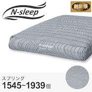 ポケットコイルマットレス(Nスリープ ELS1)【期間限定価格:10/31~1/5まで】