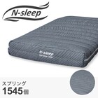 シングルマットレス(Nスリープ ELH1) 1枚目画像