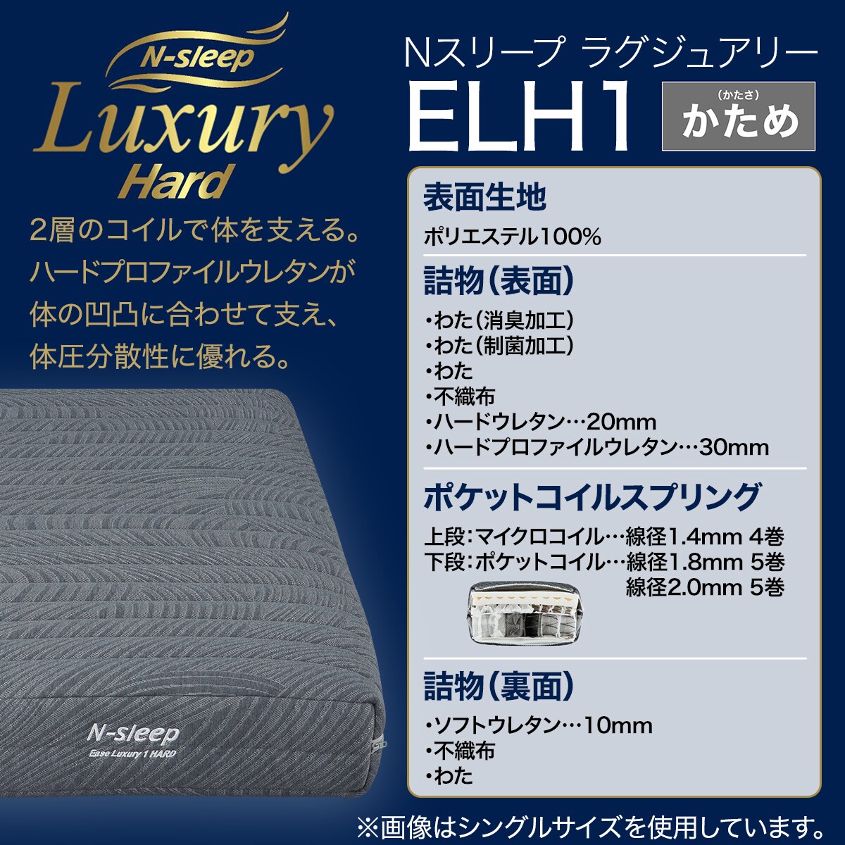 秋の感謝セール！全国送料無料！ニトリ Ｎスリープ EL1 シングル シングルマットレス(Nスリープ EL1) | ニトリネット【公式】 家具