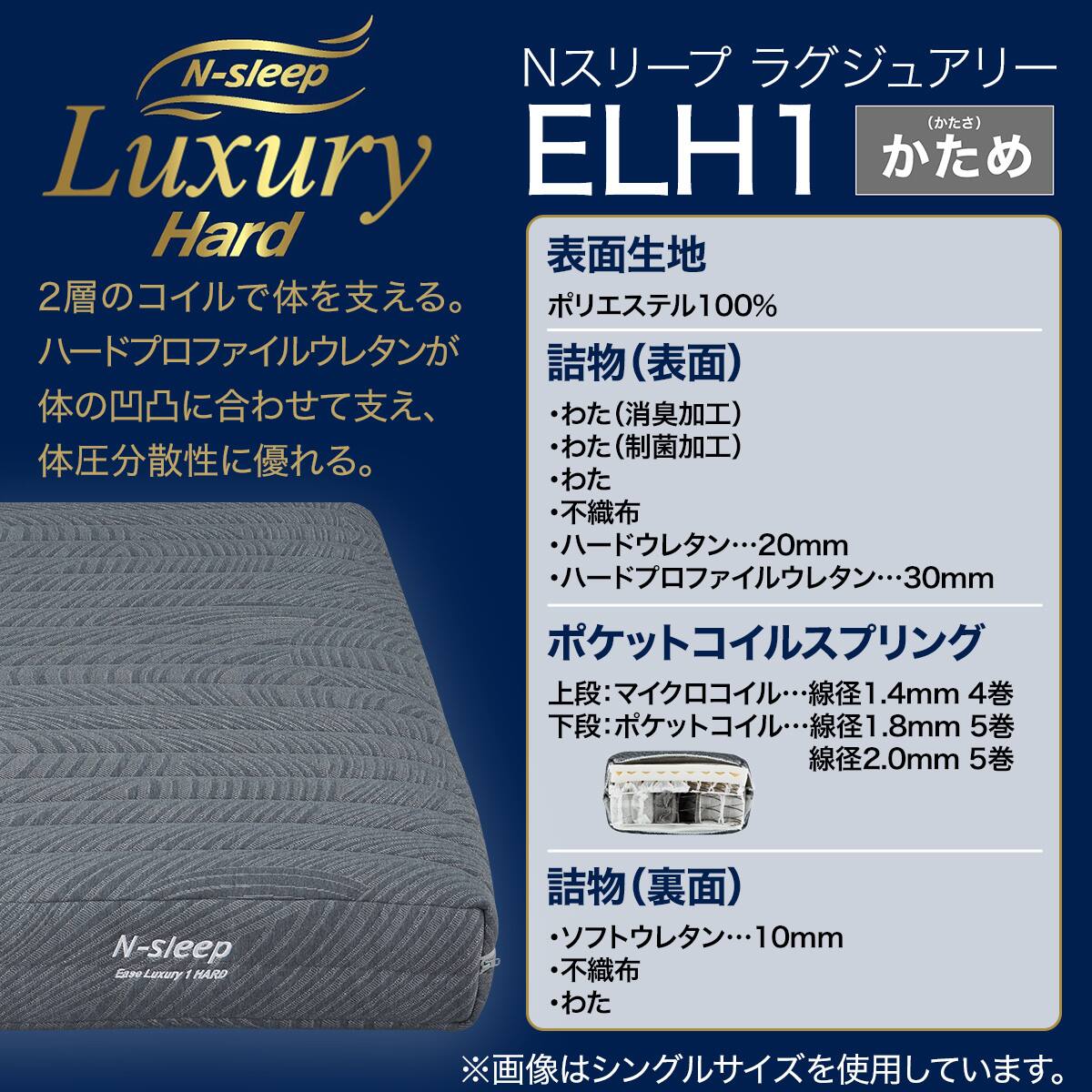 セミダブルマットレス(Nスリープ ELH1) | ニトリネット【公式】 家具