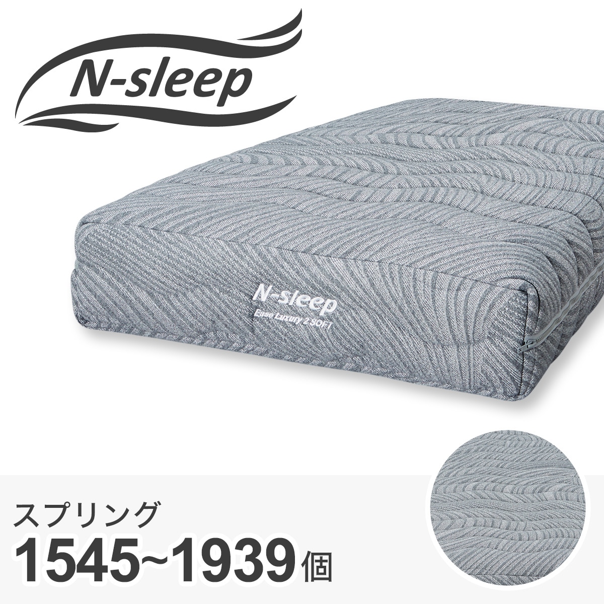 Nスリープ | ニトリネット【公式】 家具・インテリア通販